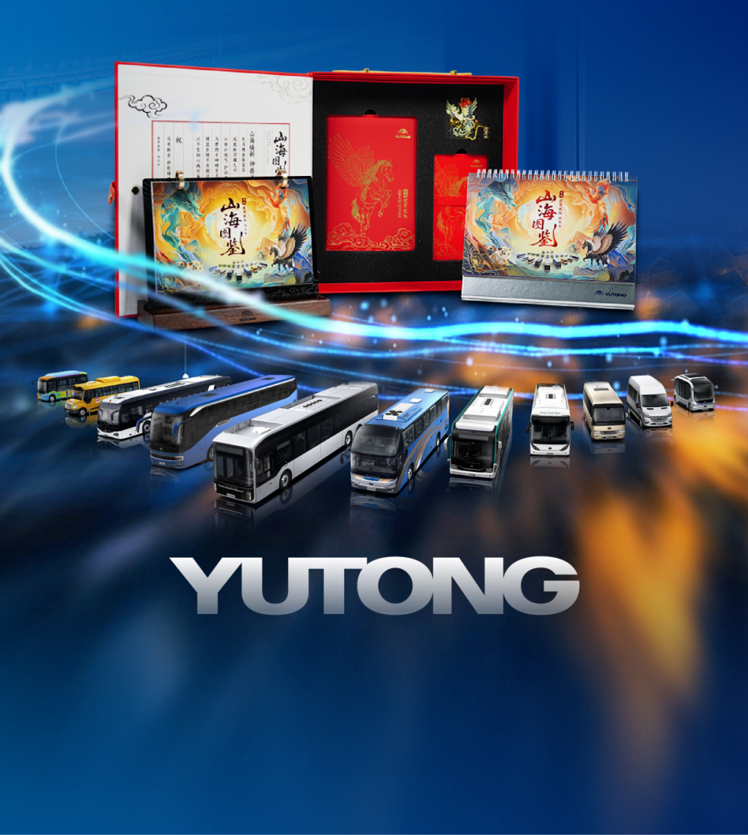 请回答2025丨宇通客车年度高光时刻