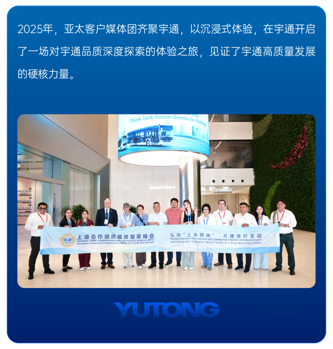 请回答2025丨宇通客车年度高光时刻