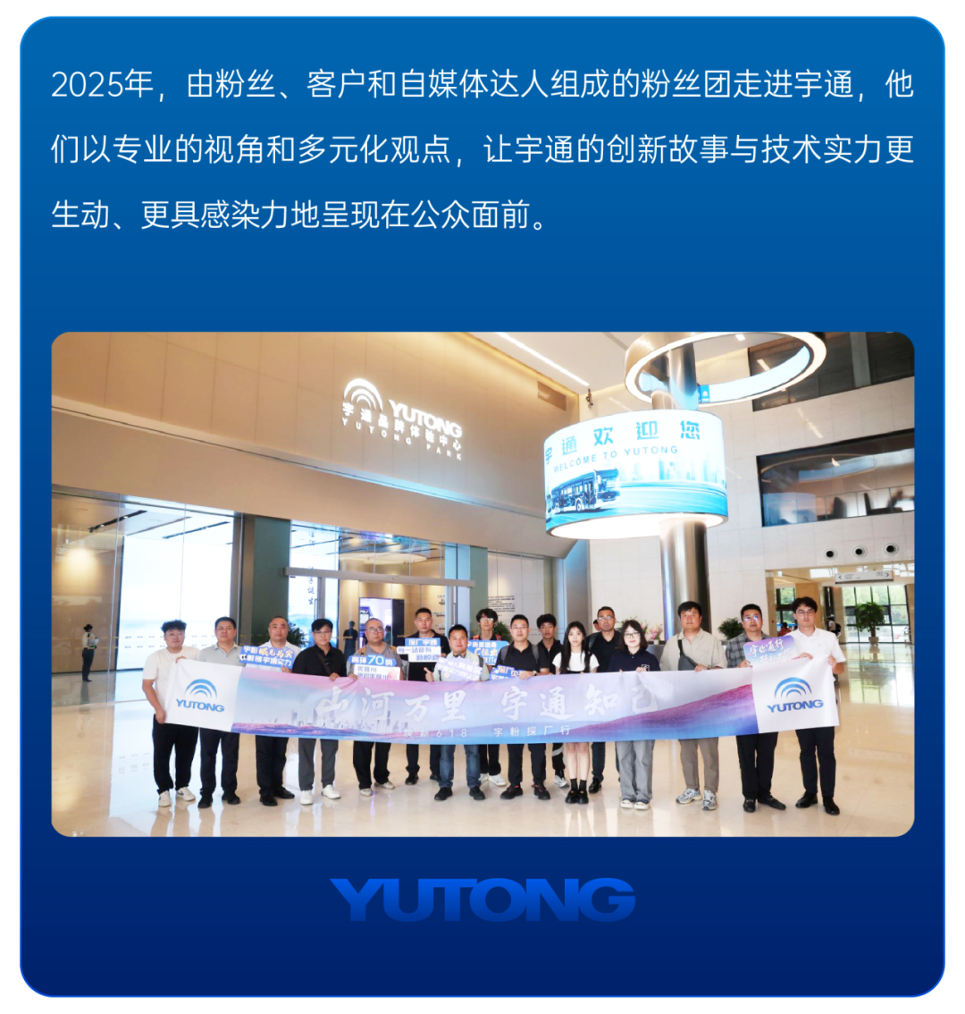 请回答2025丨宇通客车年度高光时刻