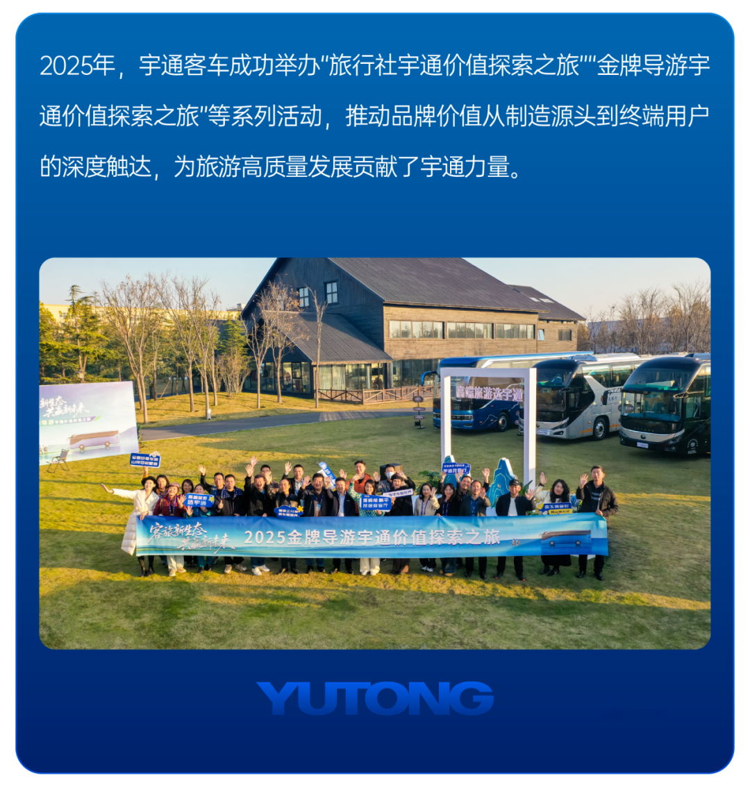 请回答2025丨宇通客车年度高光时刻