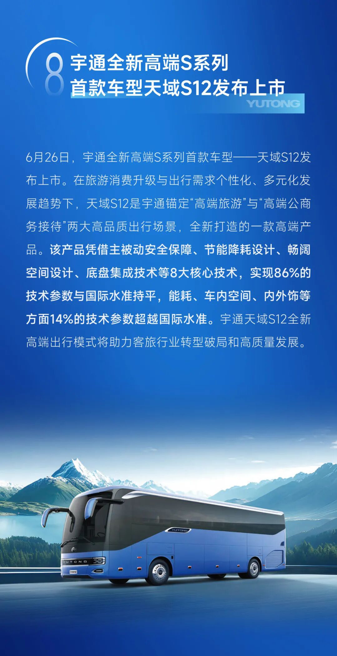 绘答卷启新篇丨宇通集团2025年度十件大事