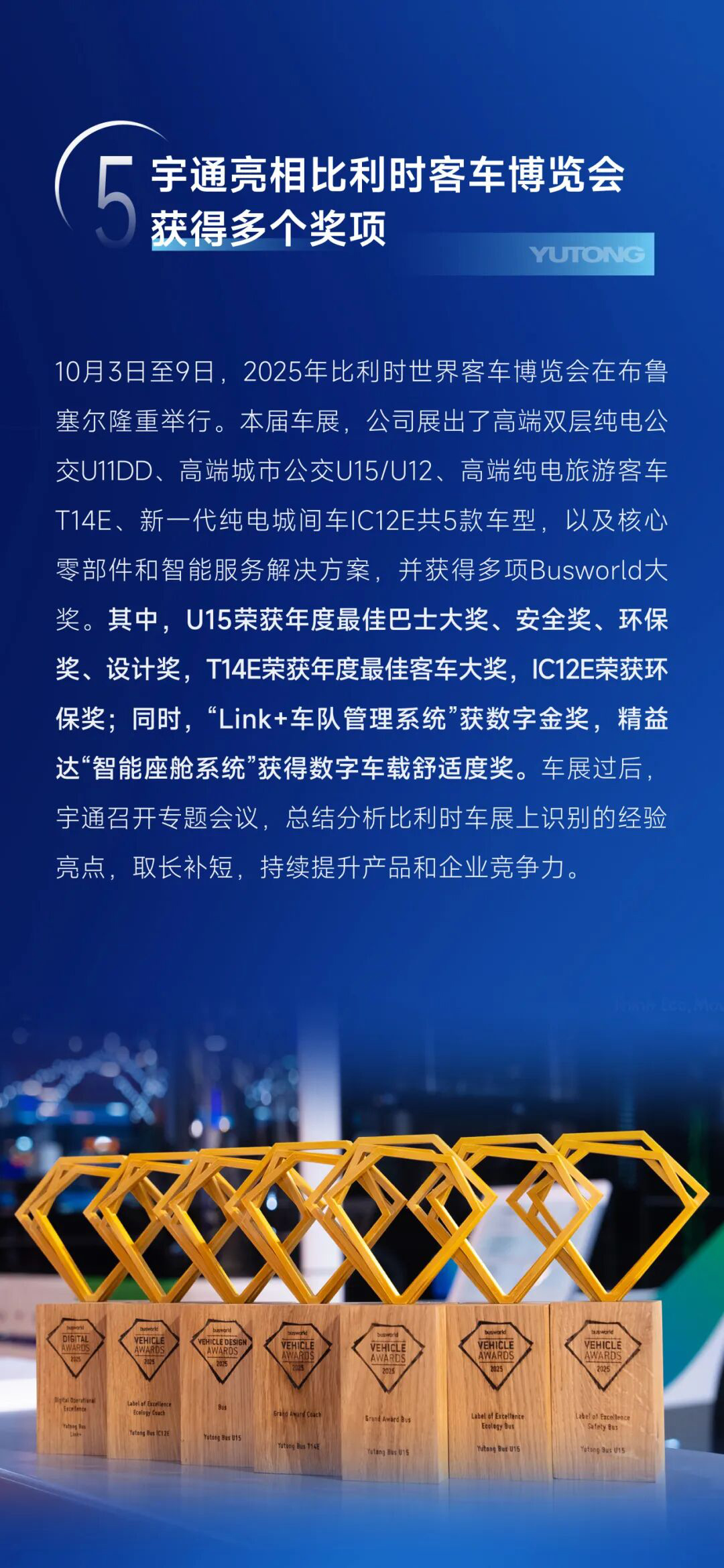 绘答卷启新篇丨宇通集团2025年度十件大事