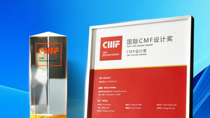 东方美学再获世界认可！宇通天域S12荣获国际CMF设计奖
