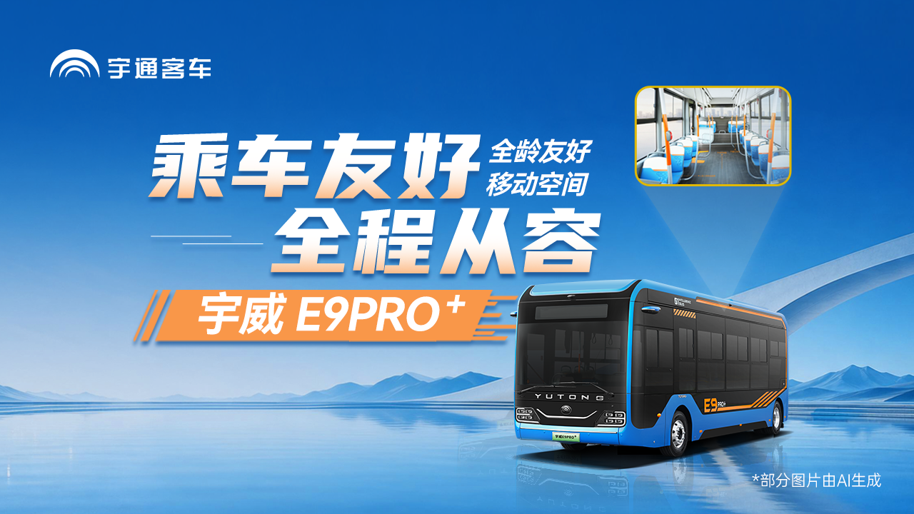 全龄友好，舒适出行！宇威E9PRO+ 多重人性化设计，让出行更有温度！