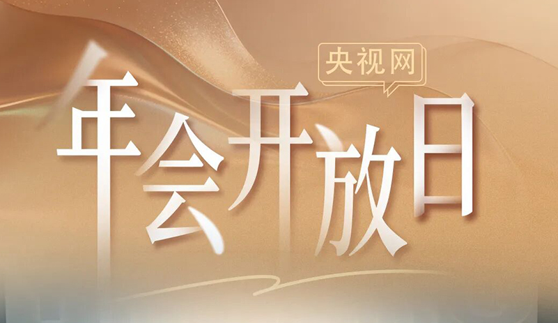 跟着央视网走进2026宇通“年会”现场！