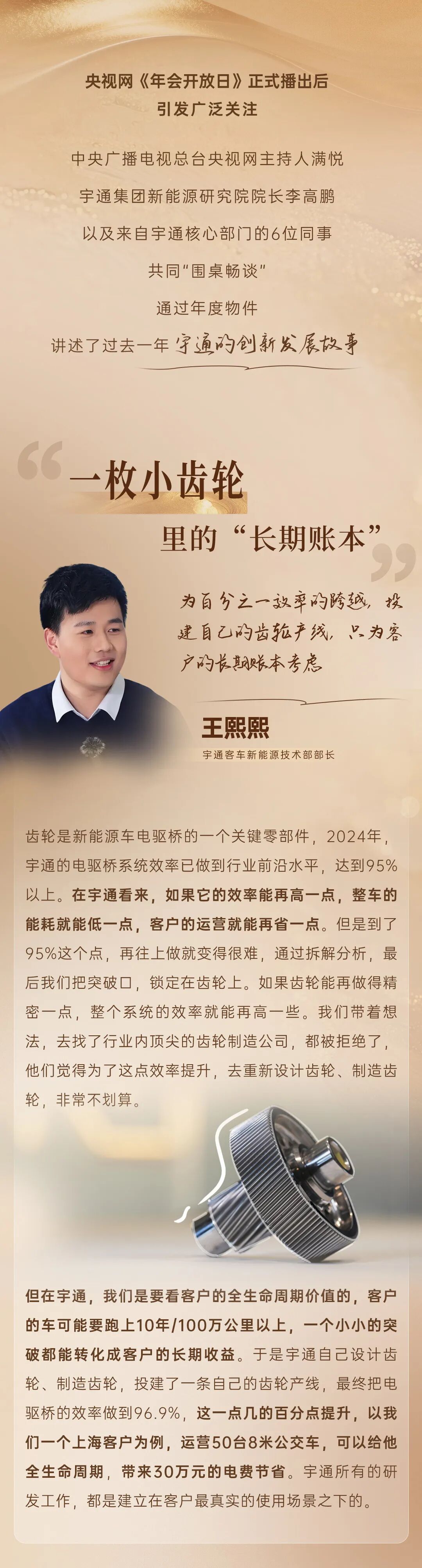 跟着央视网走进2026宇通“年会”现场！