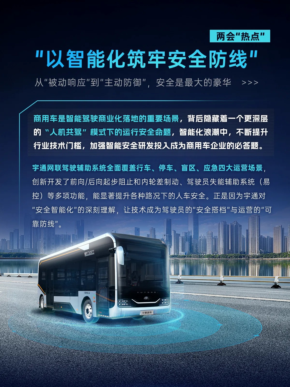 宇通行业说 | 这些两会热点藏着哪些新航向