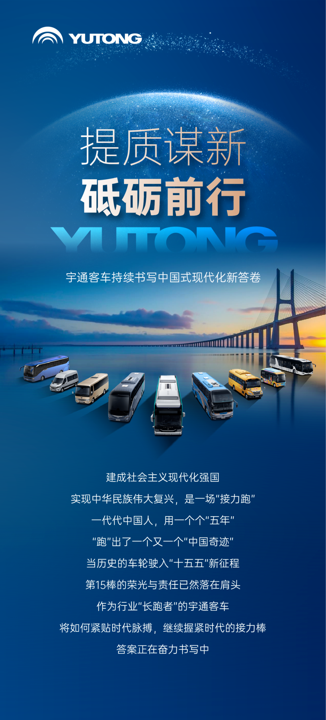 “十五五”规划纲要正式发布！看宇通如何书写时代答卷