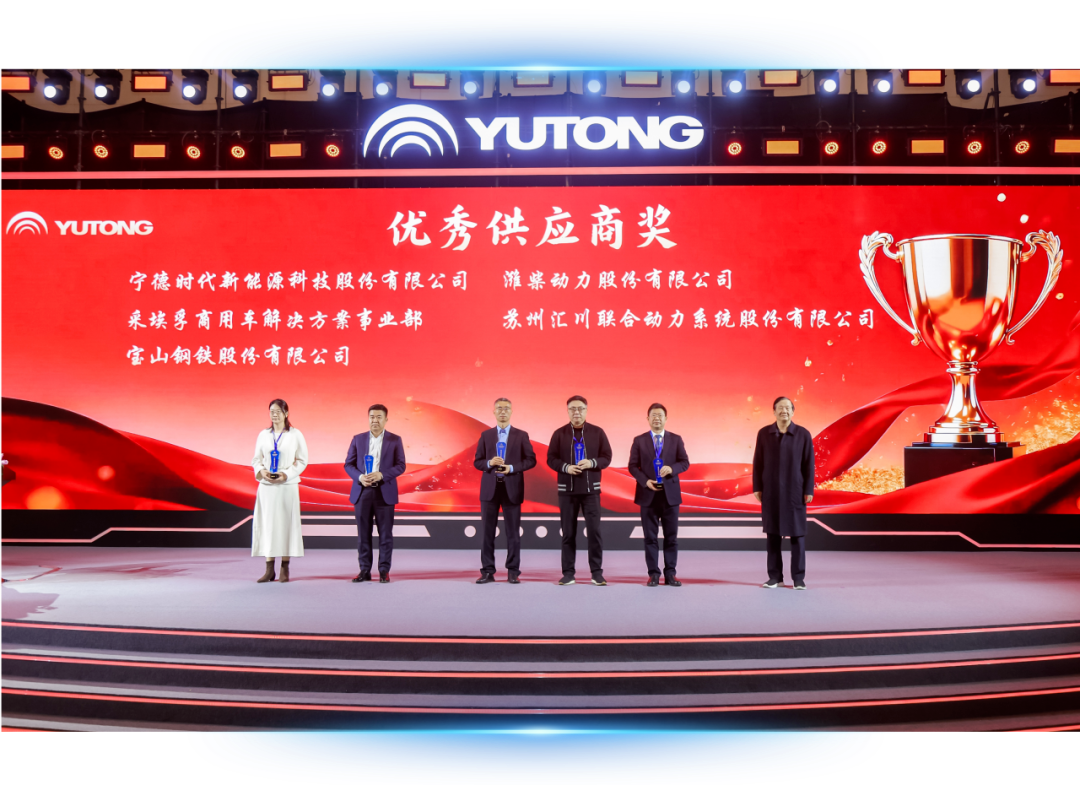 共叙合作情 共绘新蓝图丨宇通2026年供应商大会成功举办