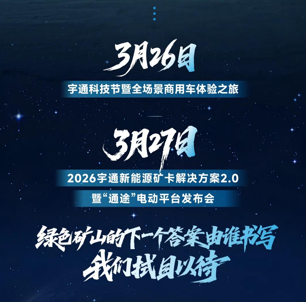 宇矿同行|矿山之问，笃定作答！3月27日，共同见证进阶新力量！