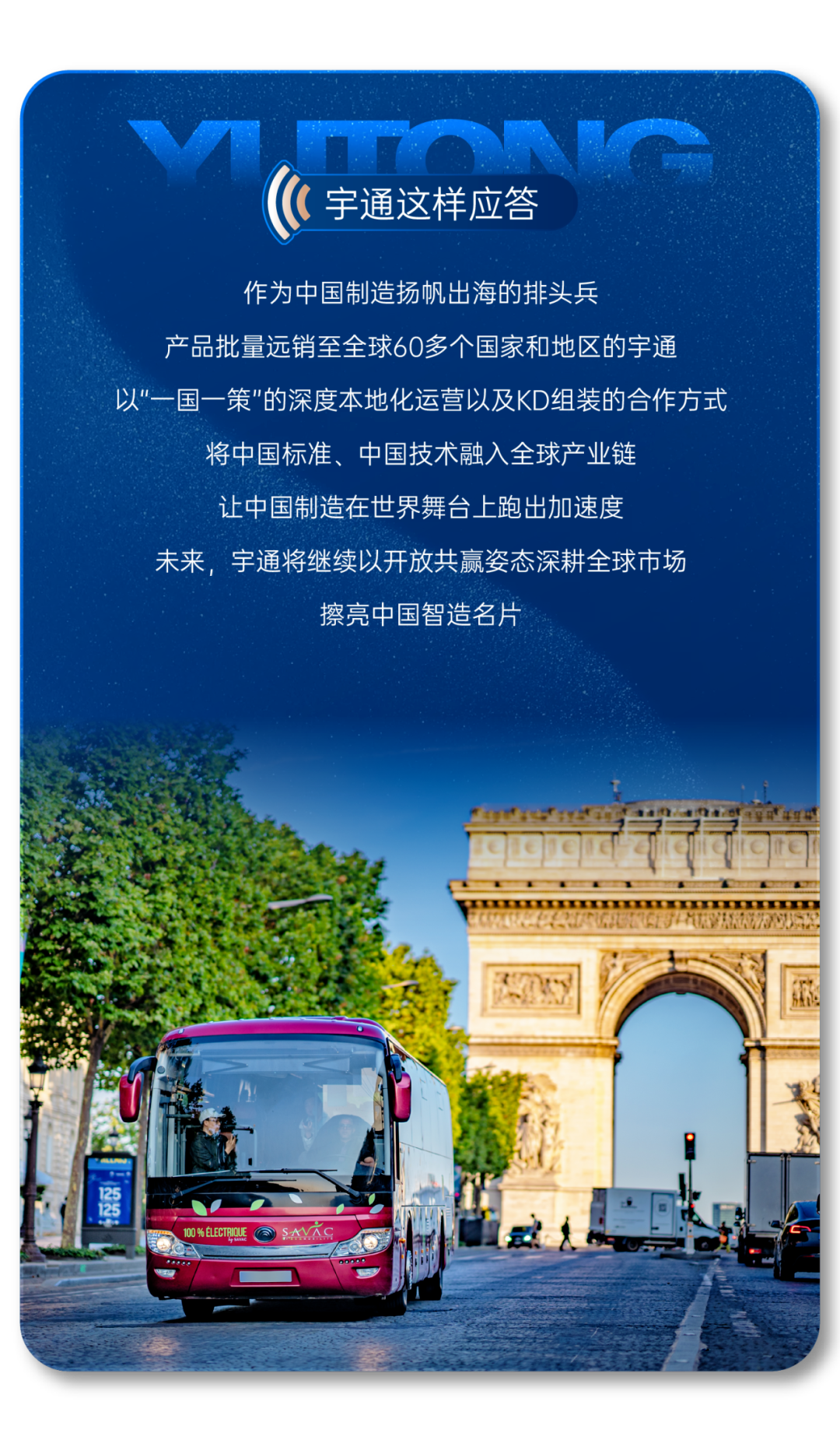 “十五五”规划纲要正式发布！看宇通如何书写时代答卷