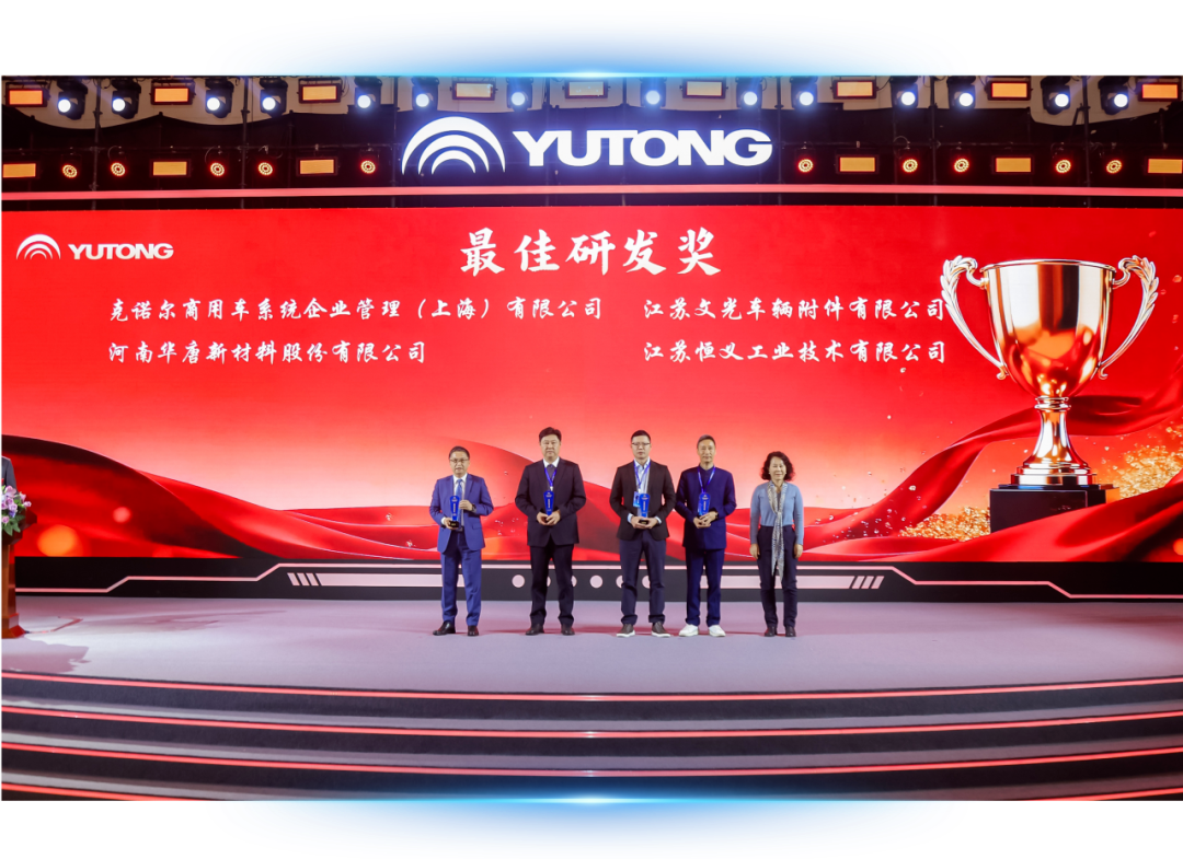 共叙合作情 共绘新蓝图丨宇通2026年供应商大会成功举办