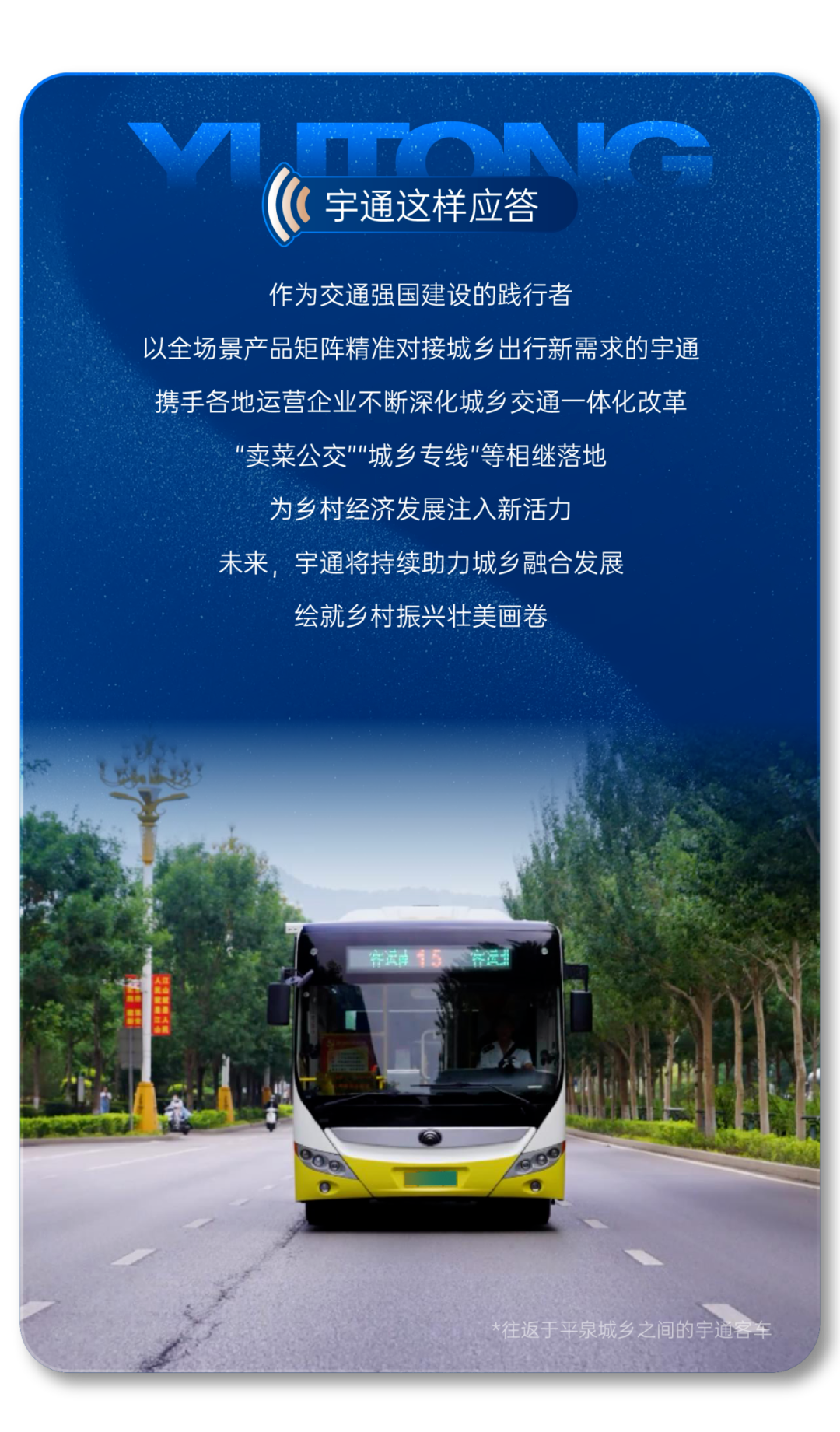 “十五五”规划纲要正式发布！看宇通如何书写时代答卷