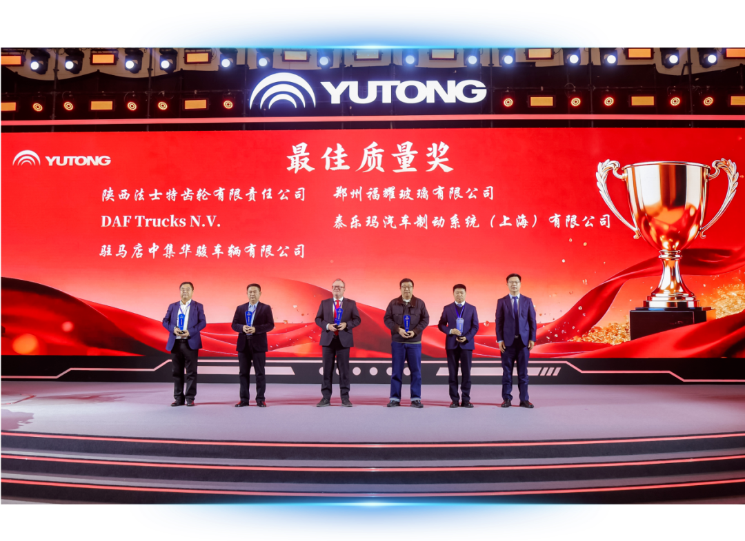 共叙合作情 共绘新蓝图丨宇通2026年供应商大会成功举办