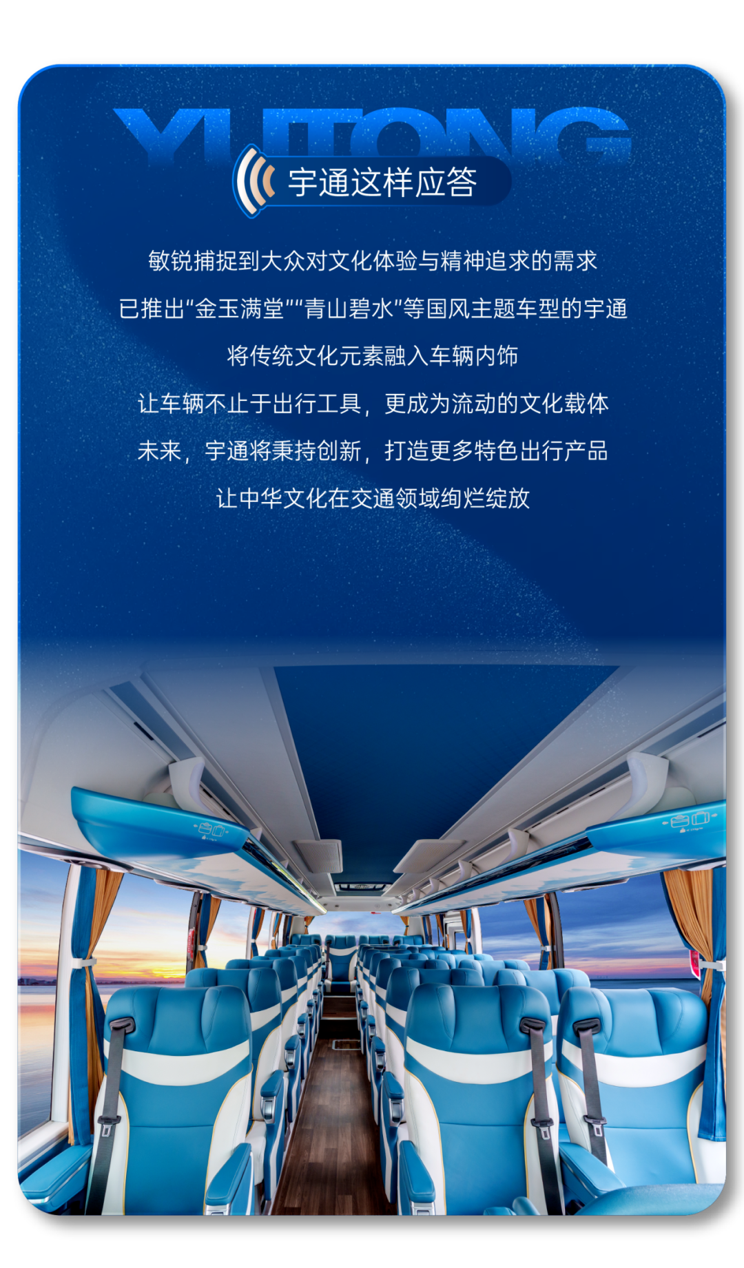 “十五五”规划纲要正式发布！看宇通如何书写时代答卷