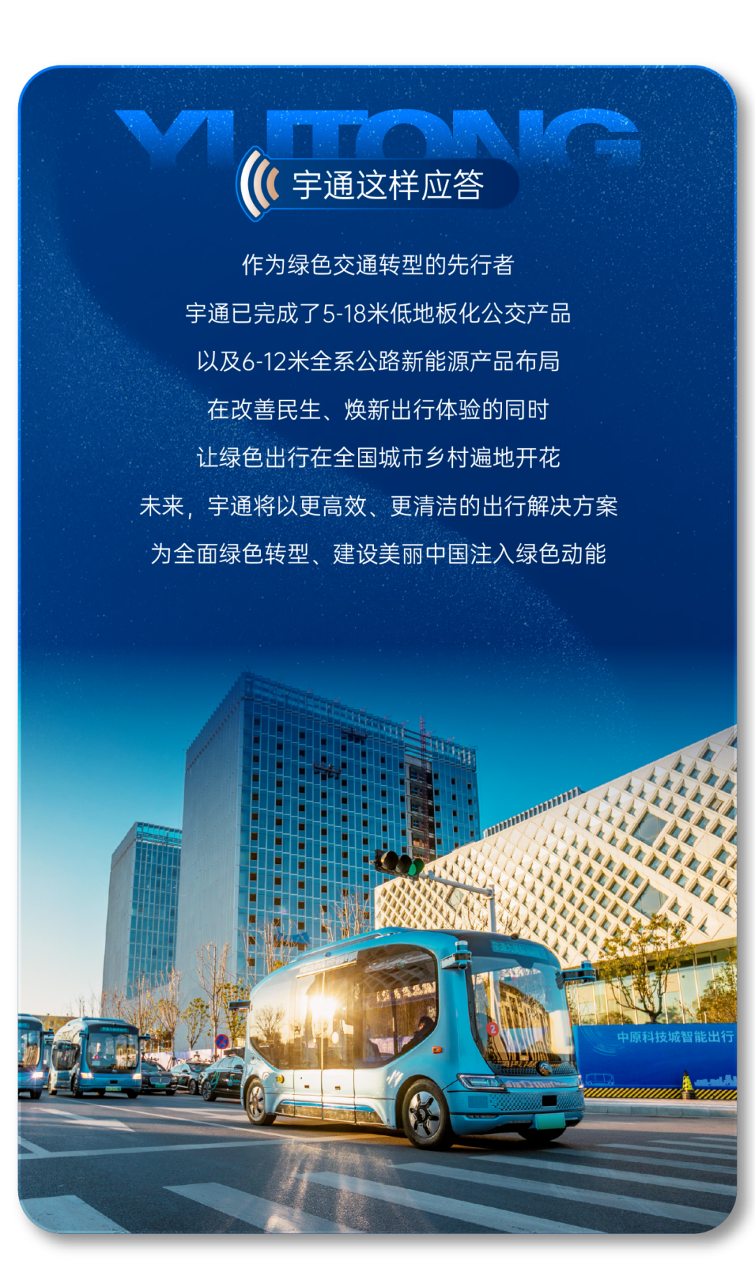 “十五五”规划纲要正式发布！看宇通如何书写时代答卷