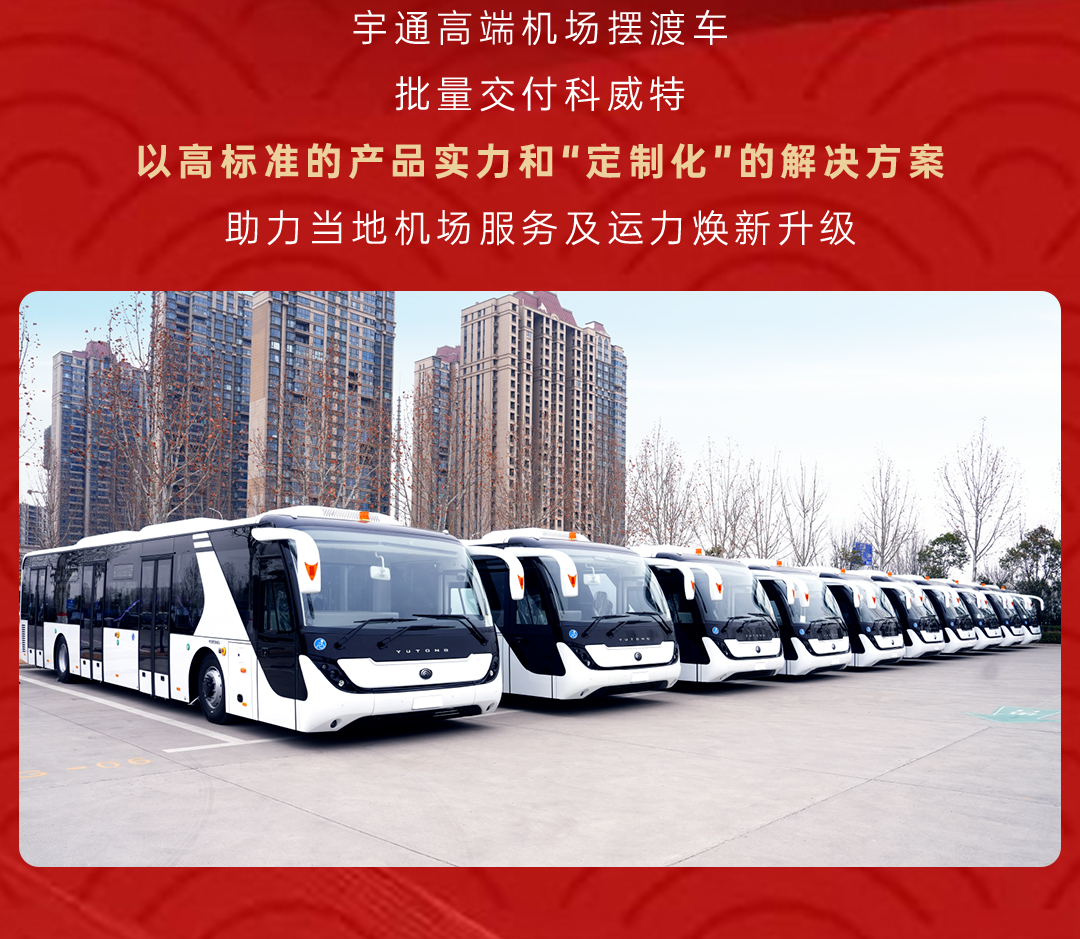 跃马扬鞭启新程！宇通客车奏响2026奋进强音