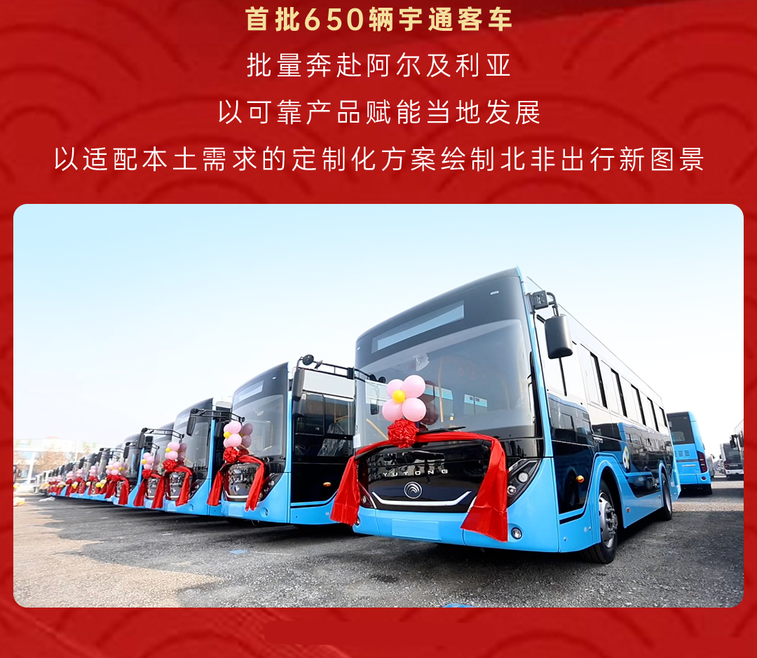 跃马扬鞭启新程！宇通客车奏响2026奋进强音