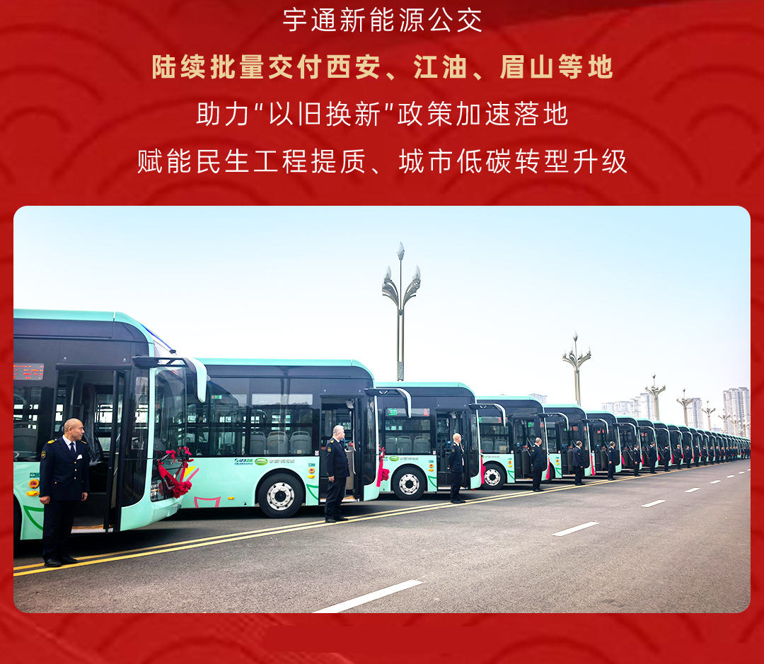 跃马扬鞭启新程！宇通客车奏响2026奋进强音