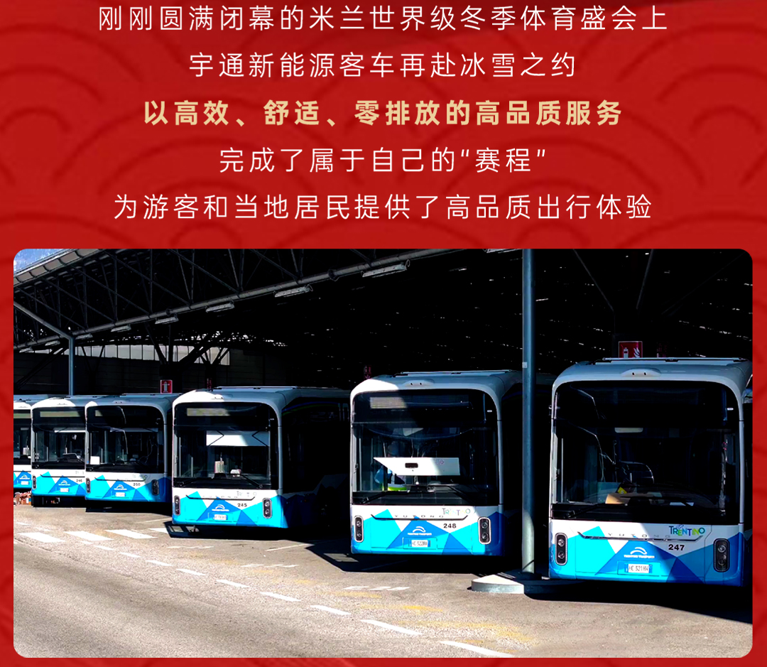 跃马扬鞭启新程！宇通客车奏响2026奋进强音