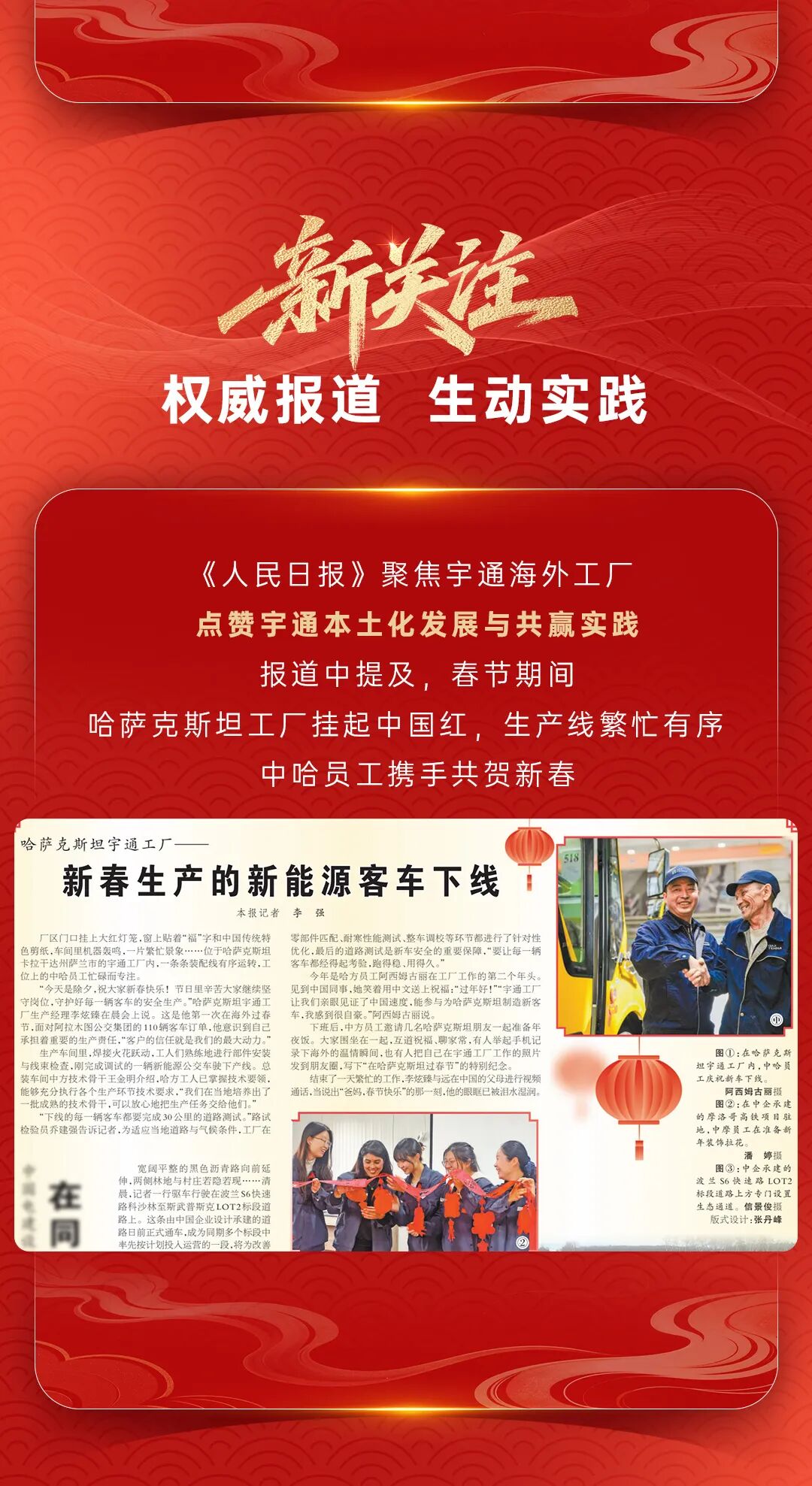 跃马扬鞭启新程！宇通客车奏响2026奋进强音