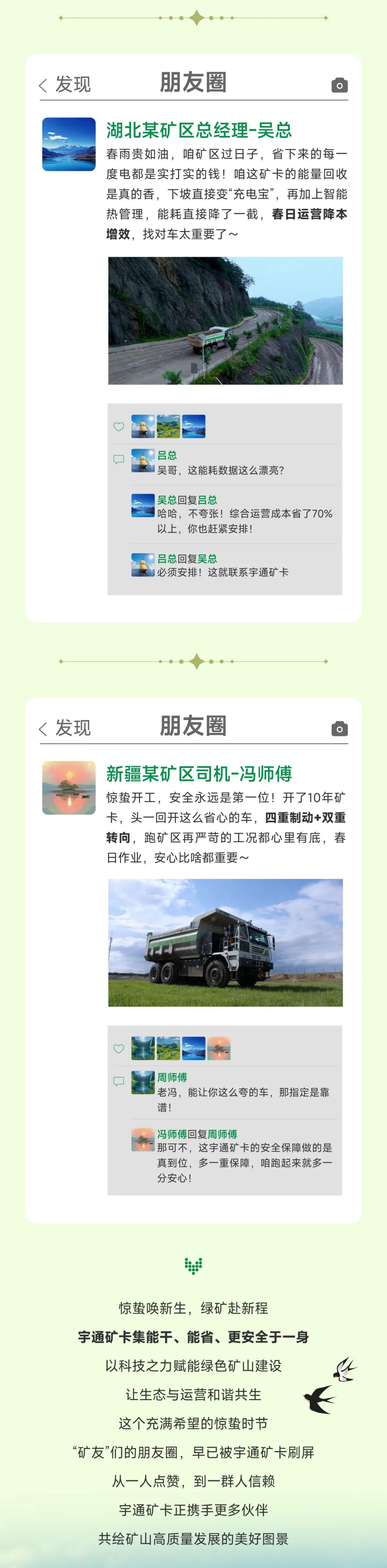 惊蛰春醒，绿矿新程|假如“矿友”们发了朋友圈，会晒些什么?