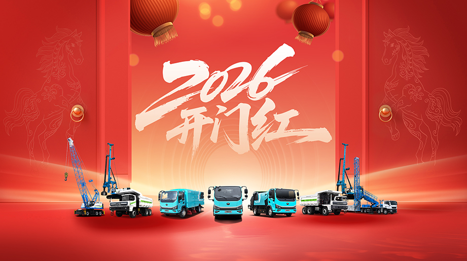 2026满弓启航！宇通重工全国交车喜迎开门红，加足马力赋能客户再创事业新成绩！