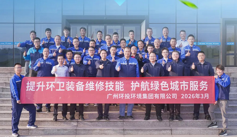 价值连城 | 强强联合！携手环境集团开展宇通环卫维保大讲堂
