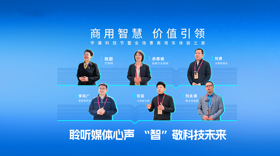 真场景、真体验、真感受!媒体大咖直击现场，从技术突破到场景落地，共启智电融合新篇章!