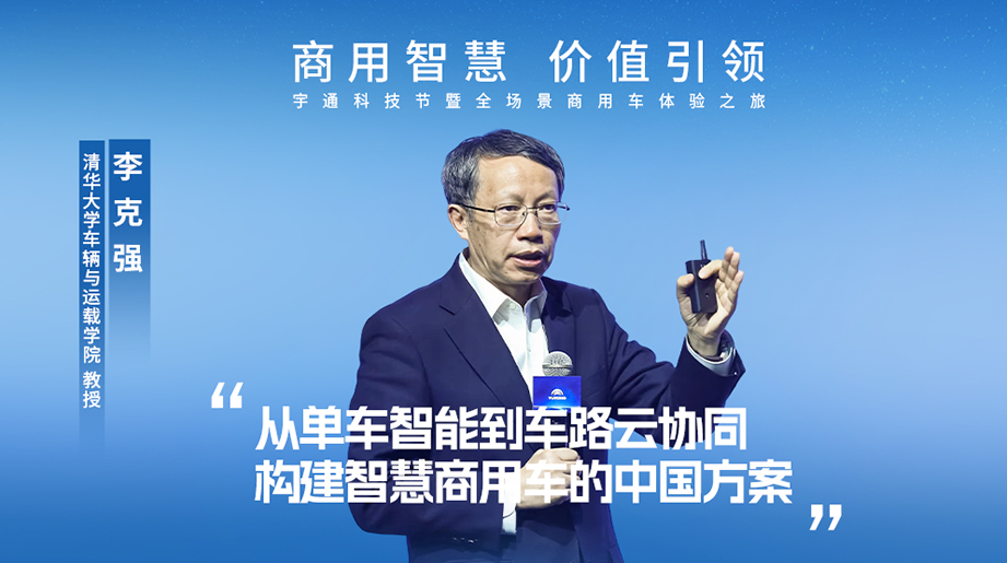 “智能网联汽车，是培育新质生产力的重要抓手。”从单车智能到车路云协同，构建智慧商用车的中国方案