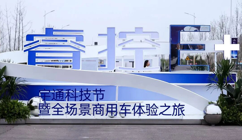 智电融合引热议！宇通科技节获权威媒体全景聚焦