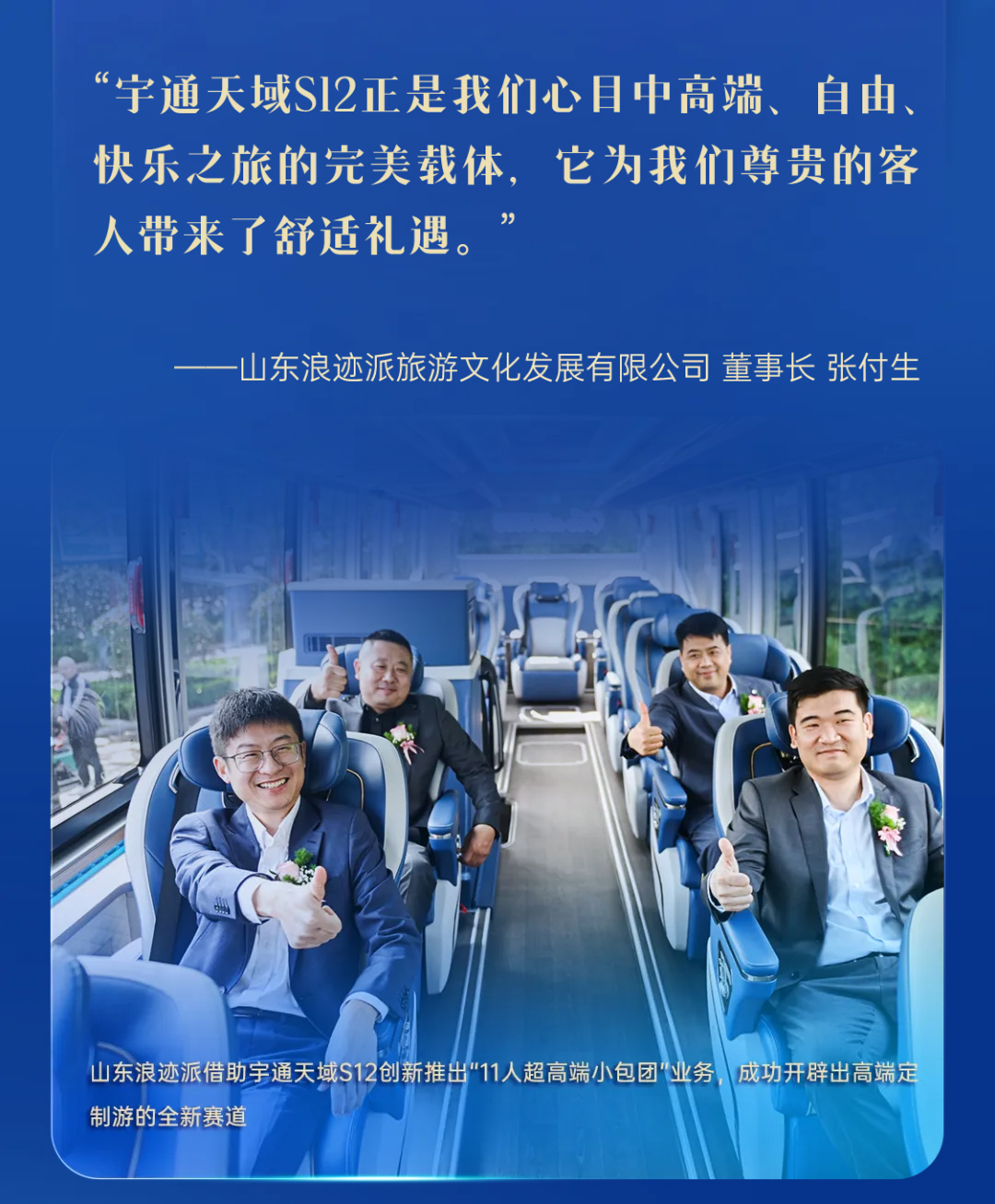 荣誉+1！宇通天域S12荣获“高端出行金口碑奖”