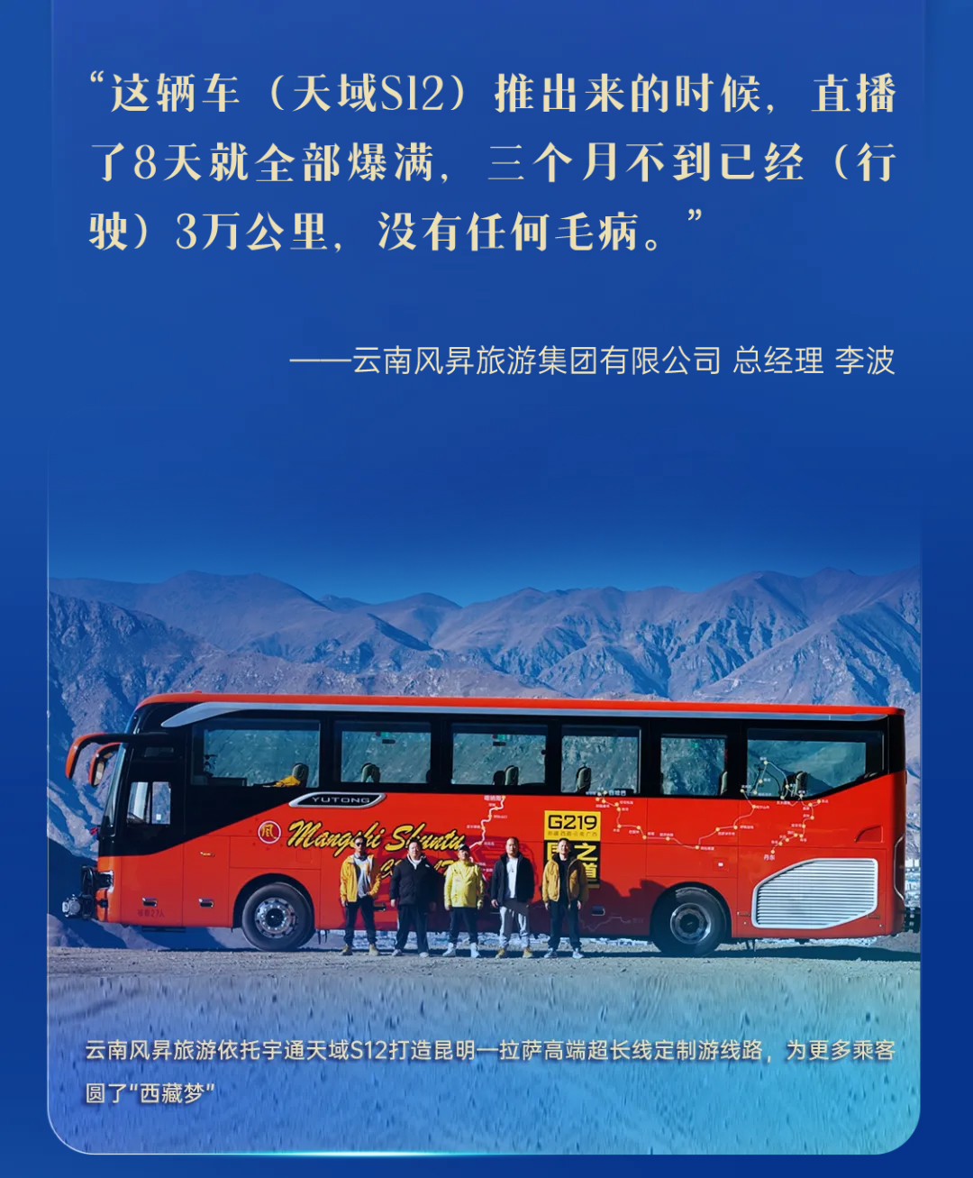 荣誉+1！宇通天域S12荣获“高端出行金口碑奖”