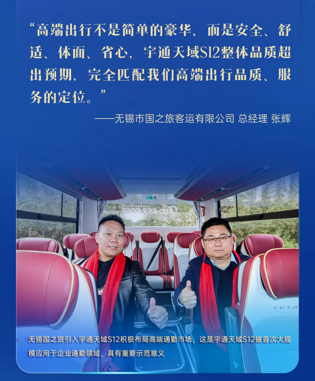 荣誉+1！宇通天域S12荣获“高端出行金口碑奖”