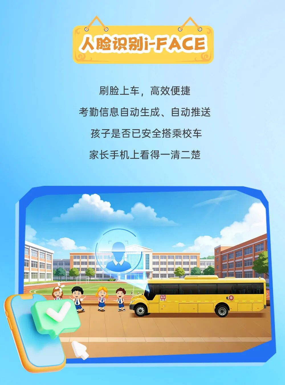 从家门到校门，宇通始终安心“童”行