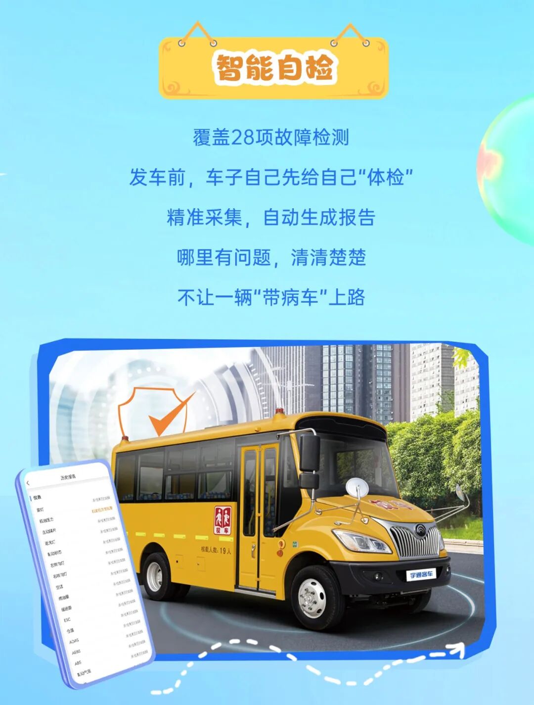 从家门到校门，宇通始终安心“童”行