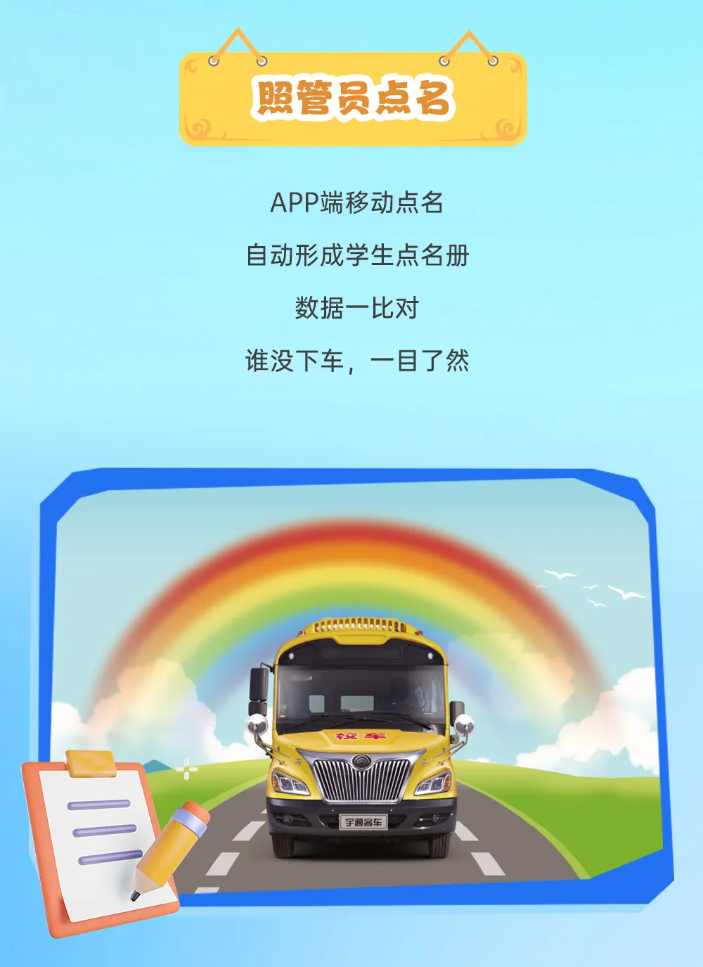 从家门到校门，宇通始终安心“童”行
