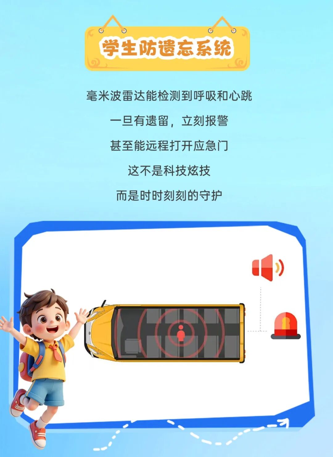 从家门到校门，宇通始终安心“童”行