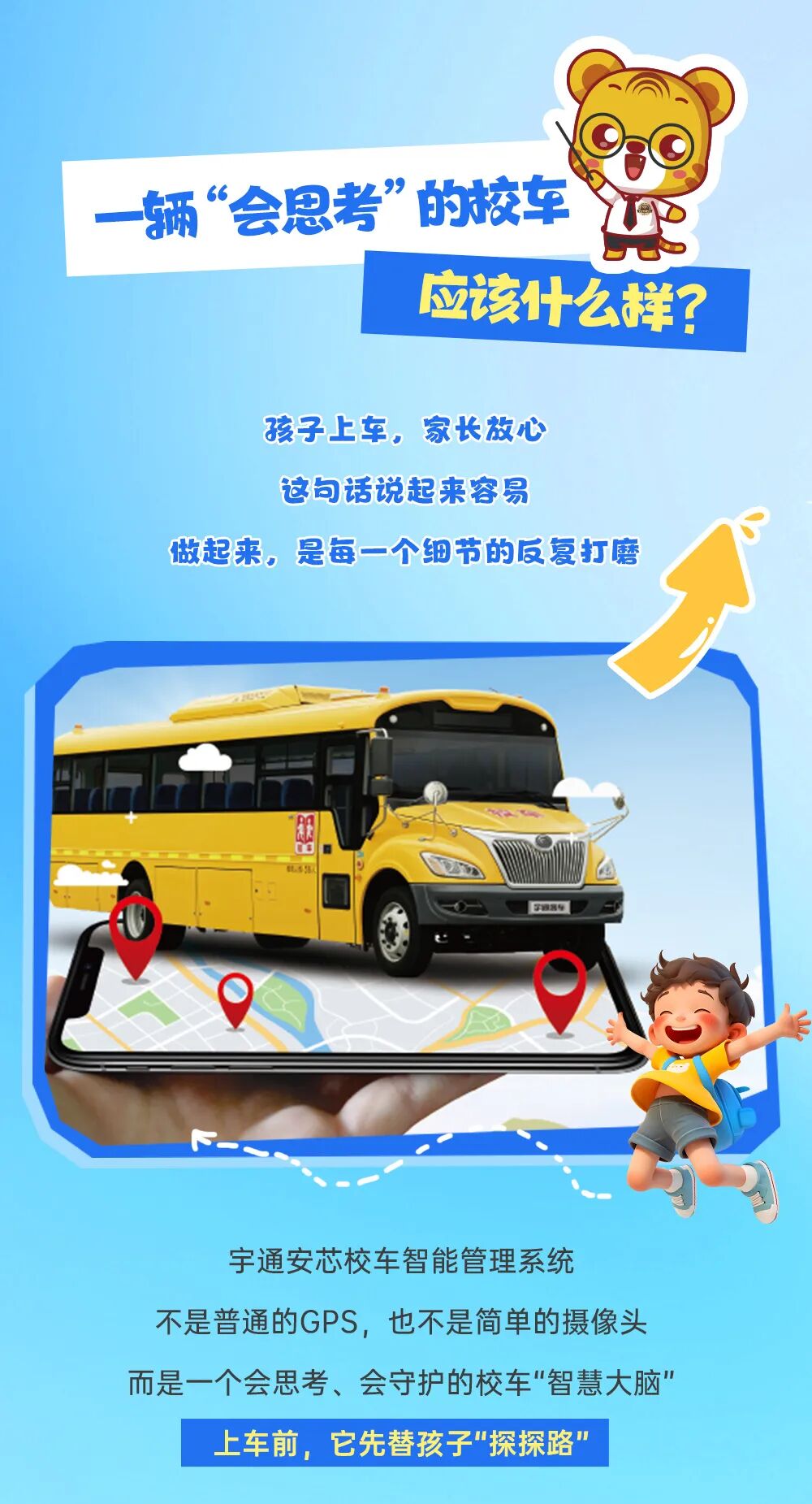 从家门到校门，宇通始终安心“童”行