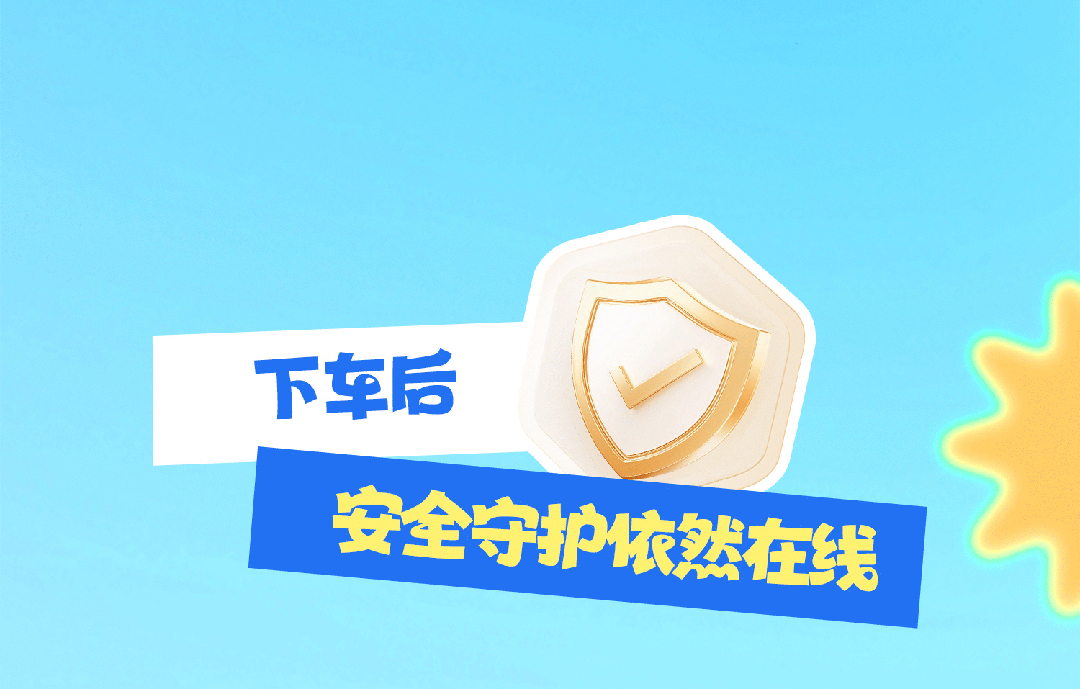 从家门到校门，宇通始终安心“童”行