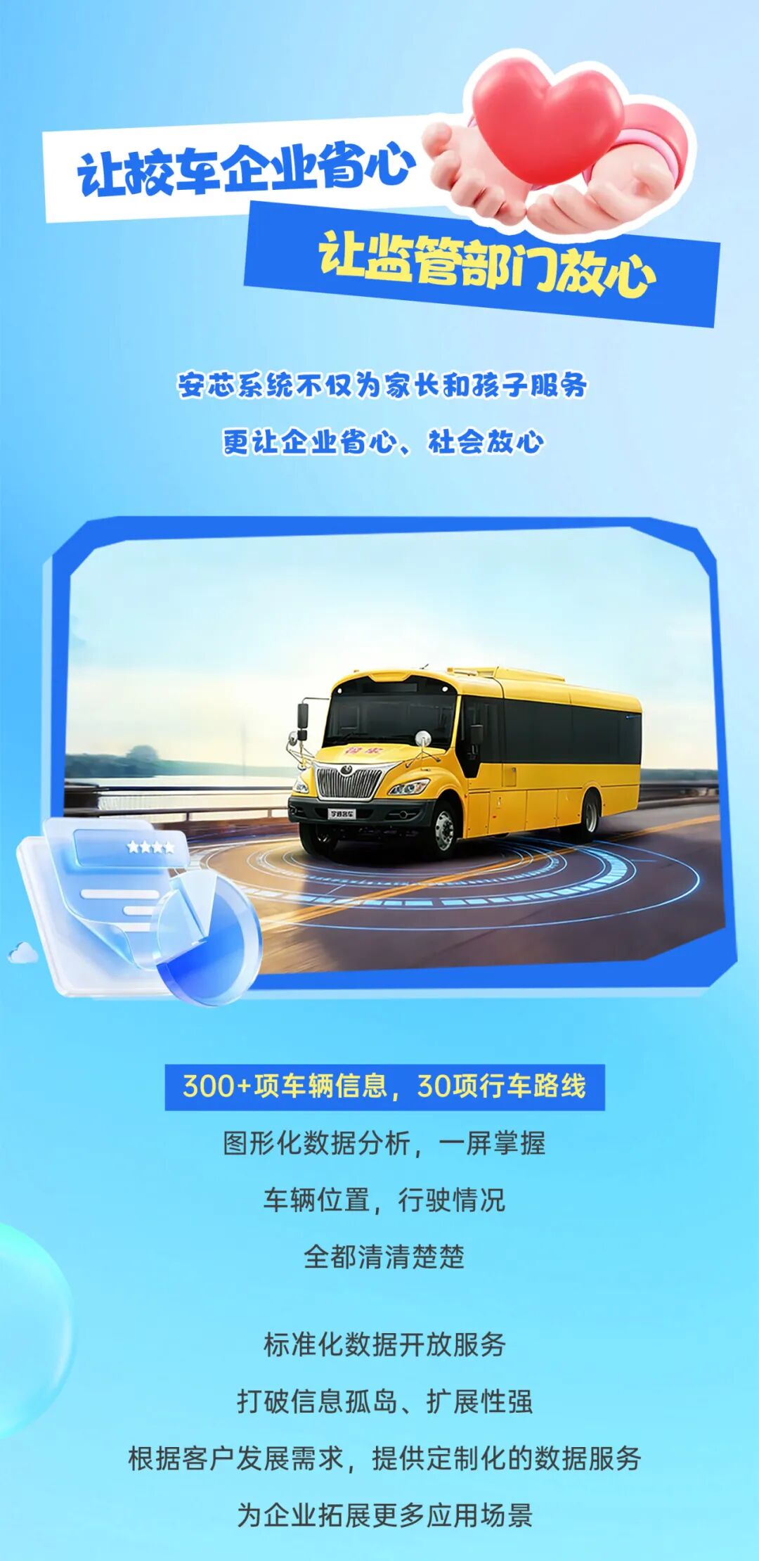 从家门到校门，宇通始终安心“童”行