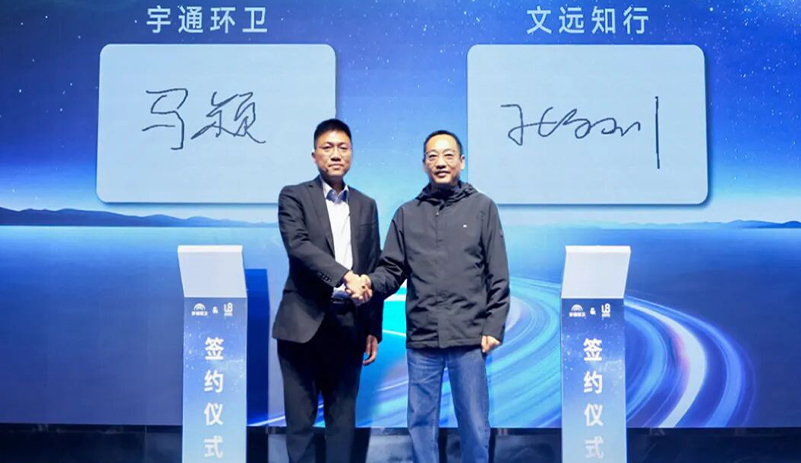 重磅签约！宇通环卫与文远知行深化战略合作，开启自动驾驶环卫车规模化商用推广新征程！