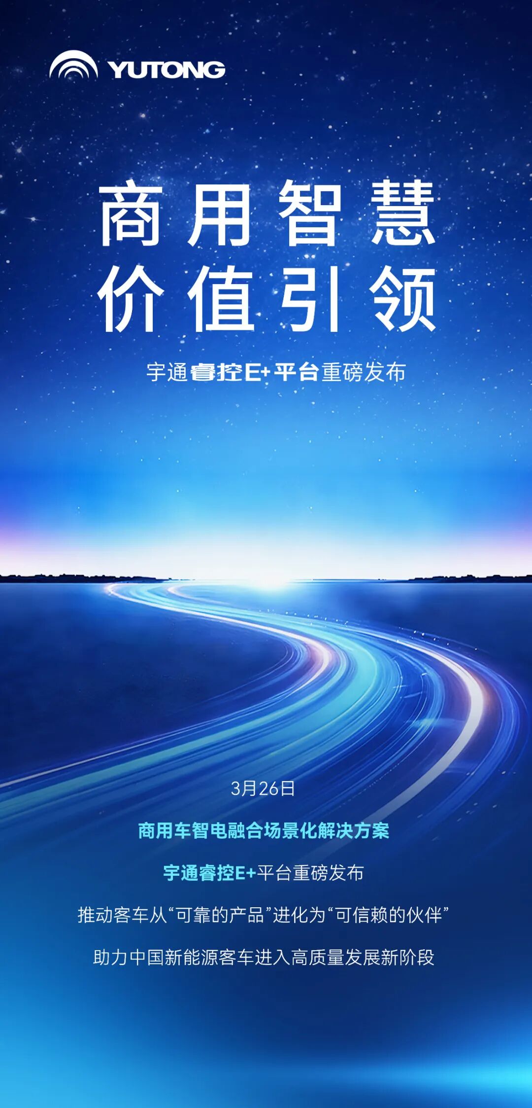 睿控E+重磅发布！宇通助力行业智电融合加速