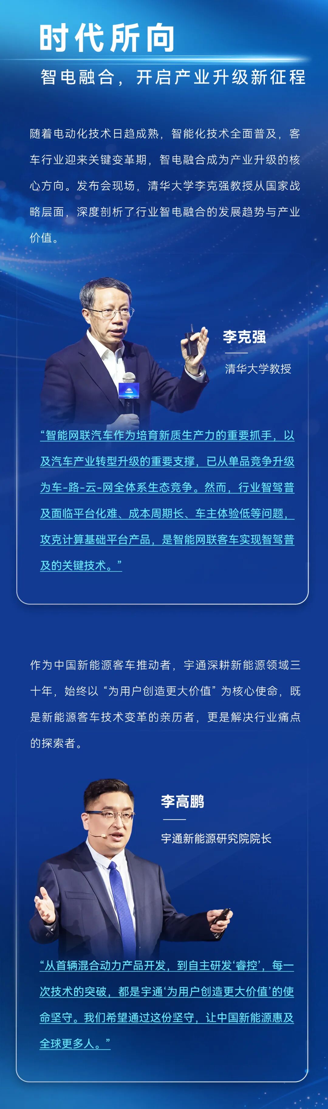睿控E+重磅发布！宇通助力行业智电融合加速