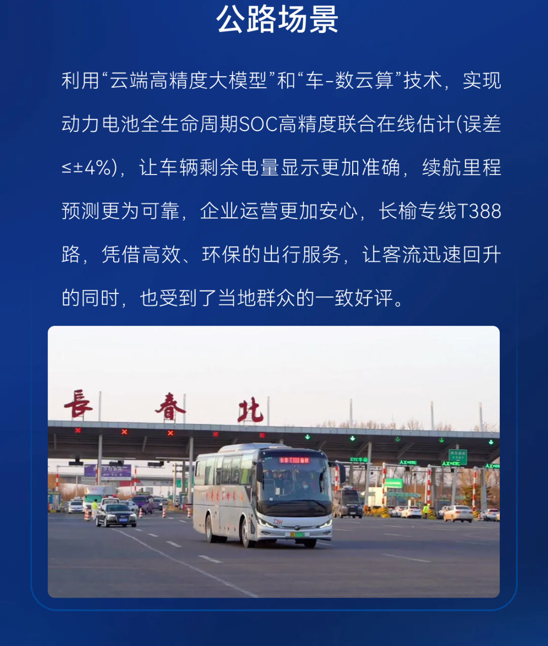 睿控E+重磅发布！宇通助力行业智电融合加速