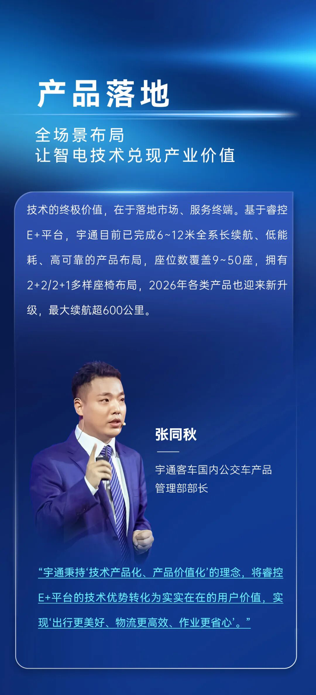 睿控E+重磅发布！宇通助力行业智电融合加速