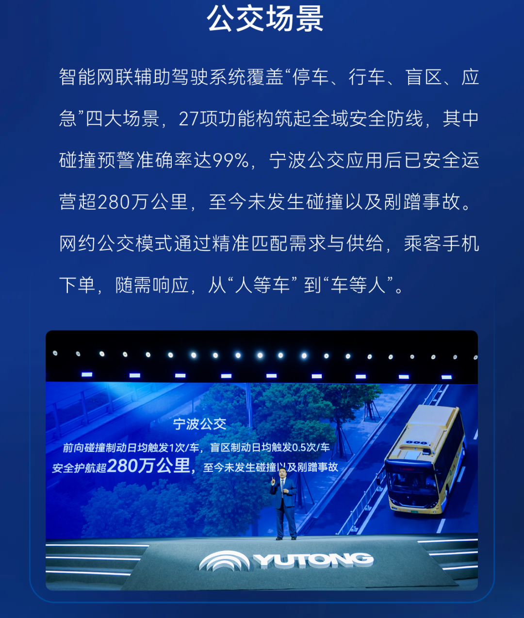睿控E+重磅发布！宇通助力行业智电融合加速