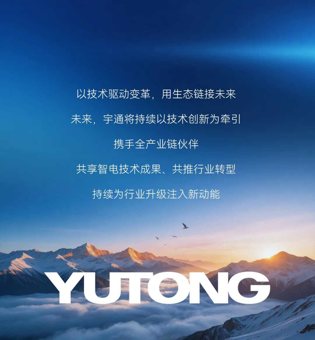 睿控E+重磅发布！宇通助力行业智电融合加速