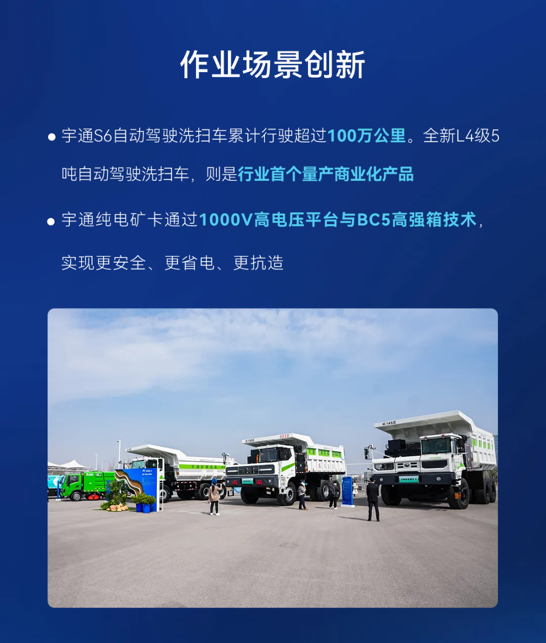 睿控E+重磅发布！宇通科技节擘画“智电融合”商用新蓝图