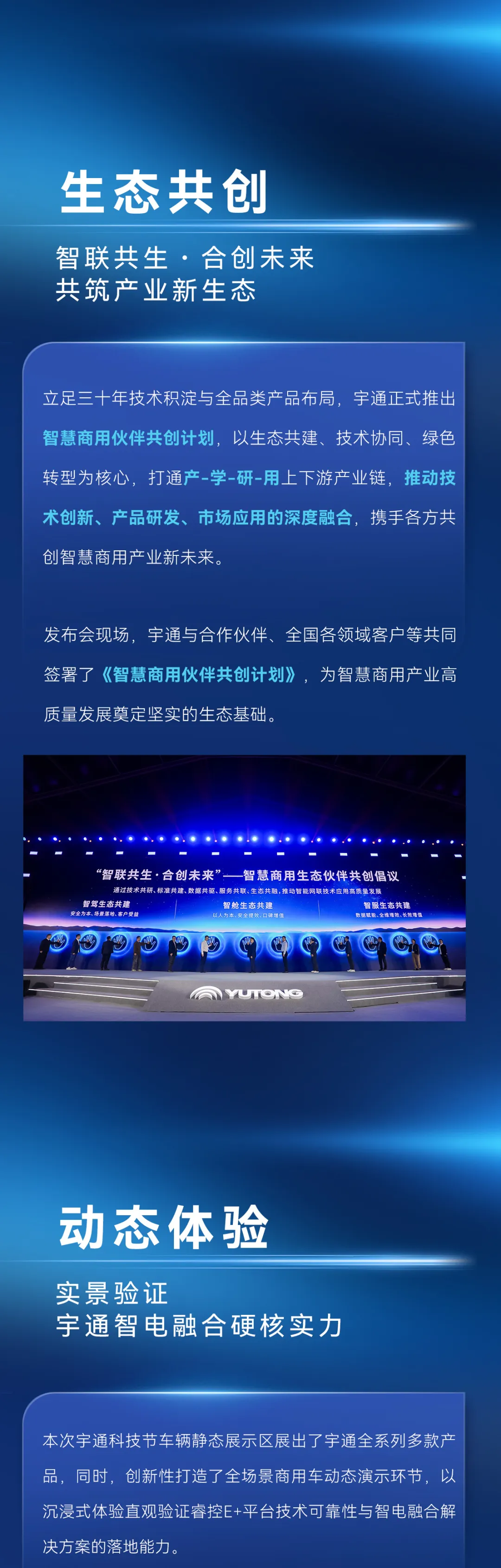睿控E+重磅发布！宇通科技节擘画“智电融合”商用新蓝图